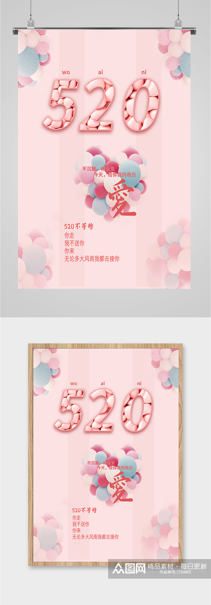520粉色表白爱情海报素材