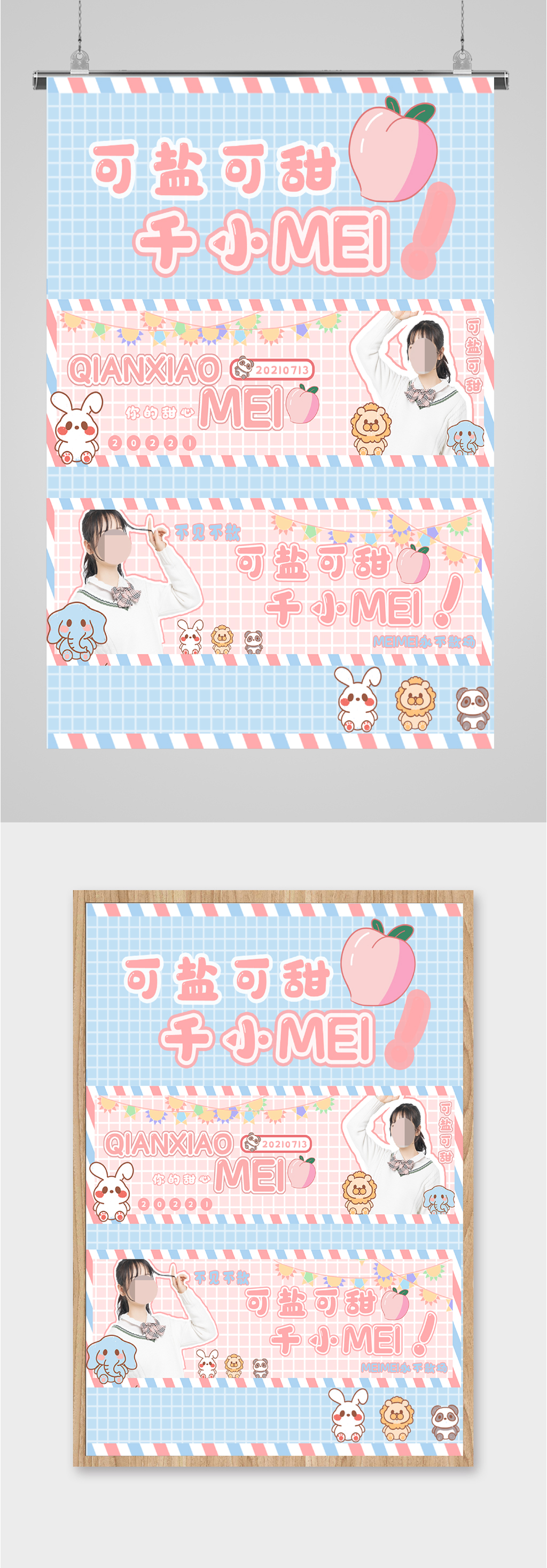 可爱手账小清新风海报素材