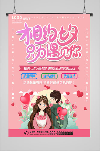 520甜蜜粉色爱情海报