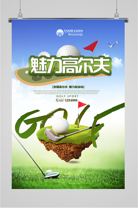 高尔夫运动纵情挥杆海报高尔夫球比赛高尔夫运动立即下载简约扁平化