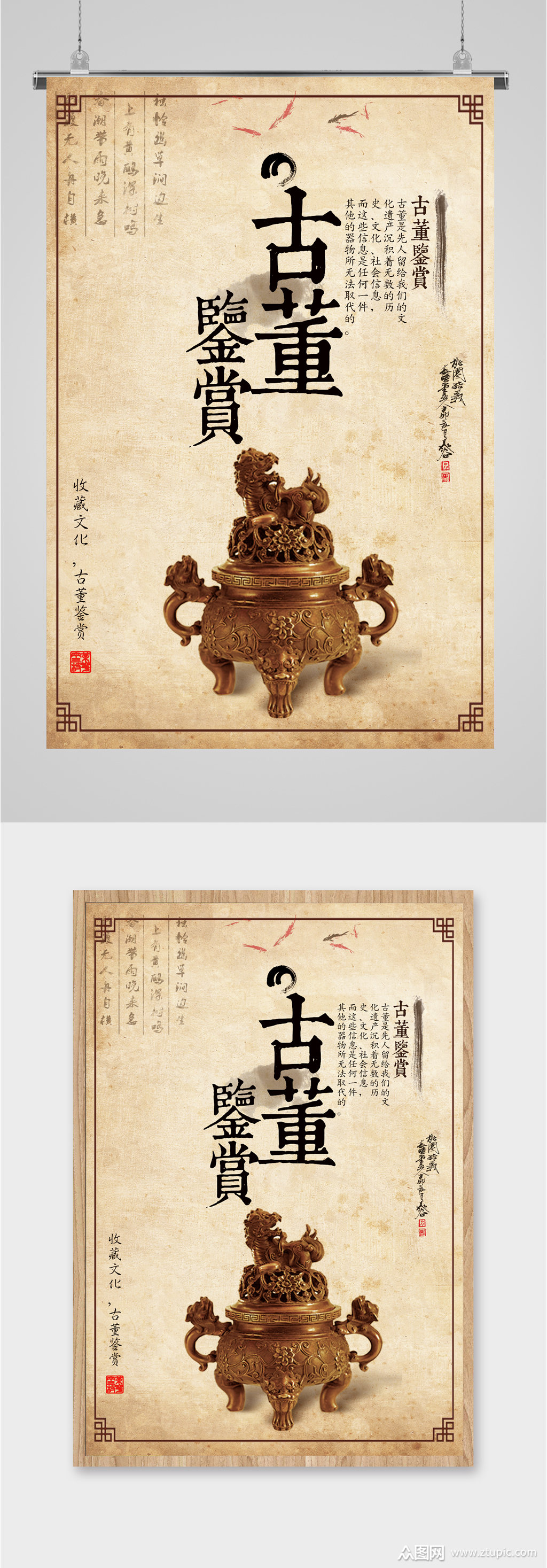 古董鉴赏文化复古海报素材