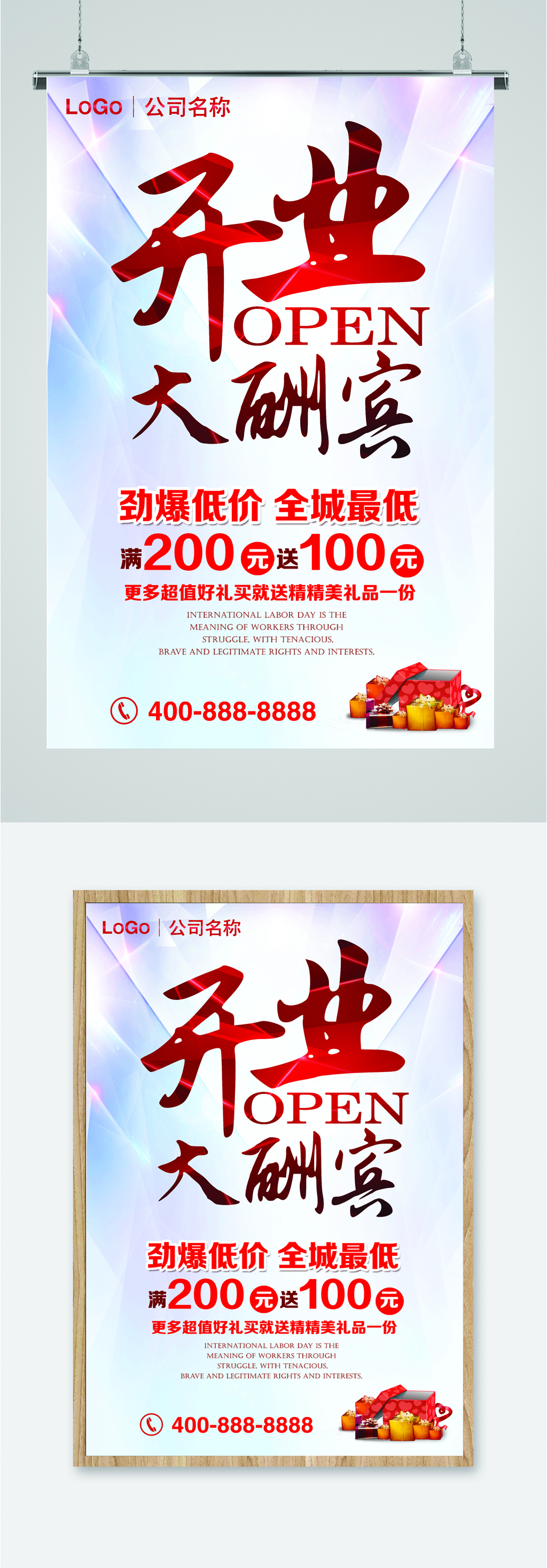开业大酬宾活动海报素材