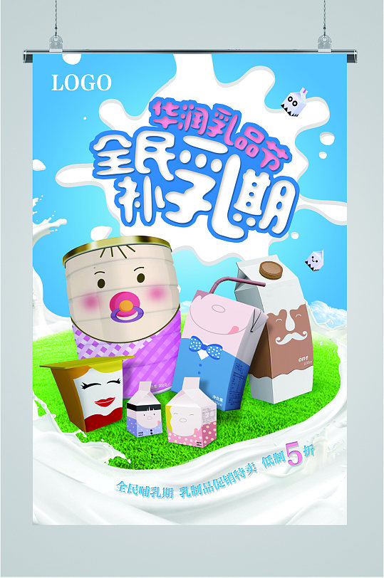 儿童奶粉宣传海报