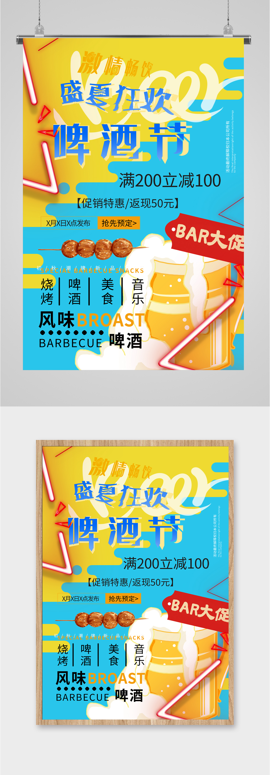 盛夏狂欢啤酒节海报素材
