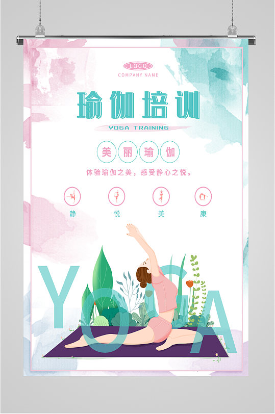 小清新瑜伽培训海报