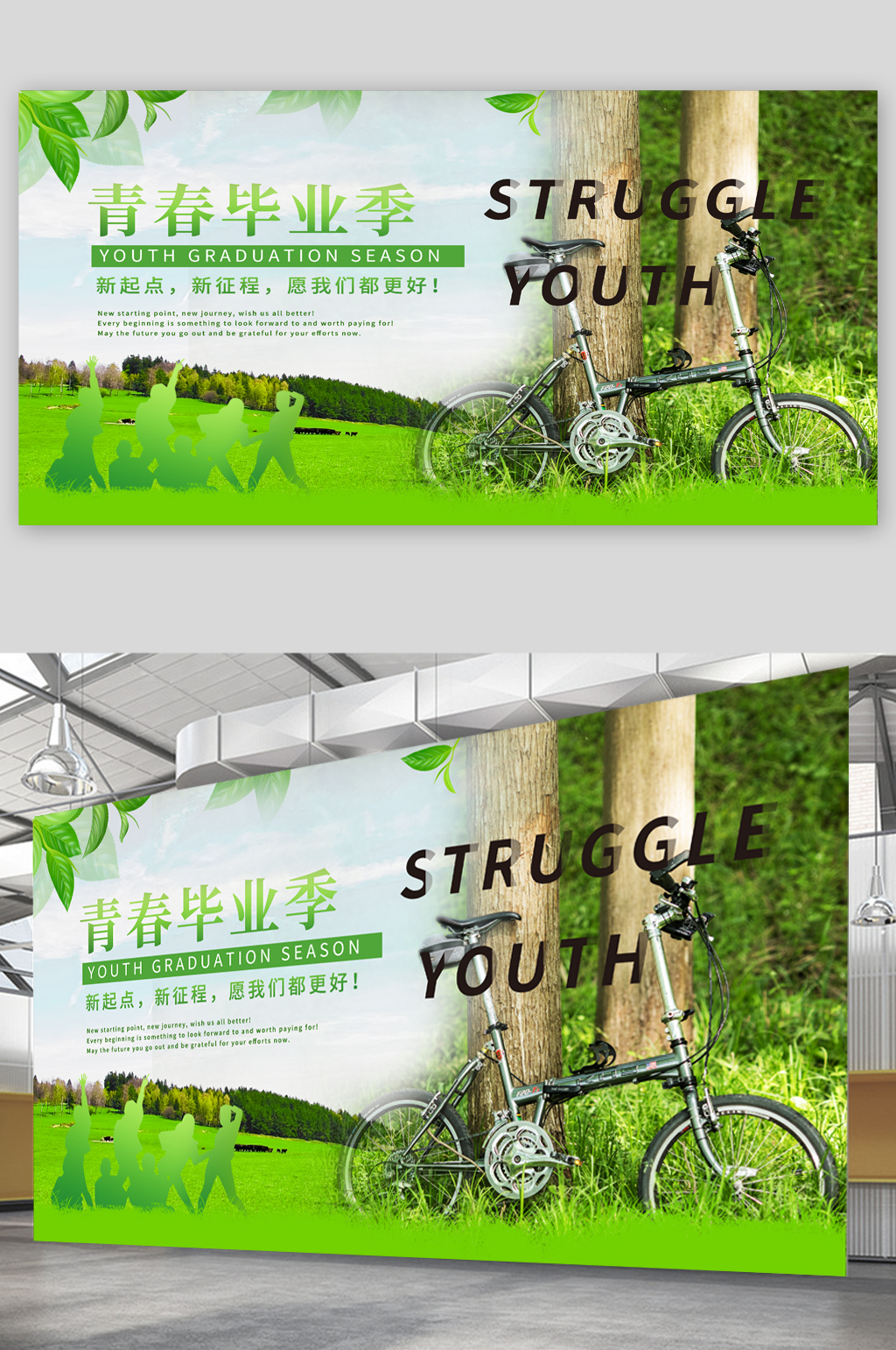 青春毕业季绿色清新展板素材