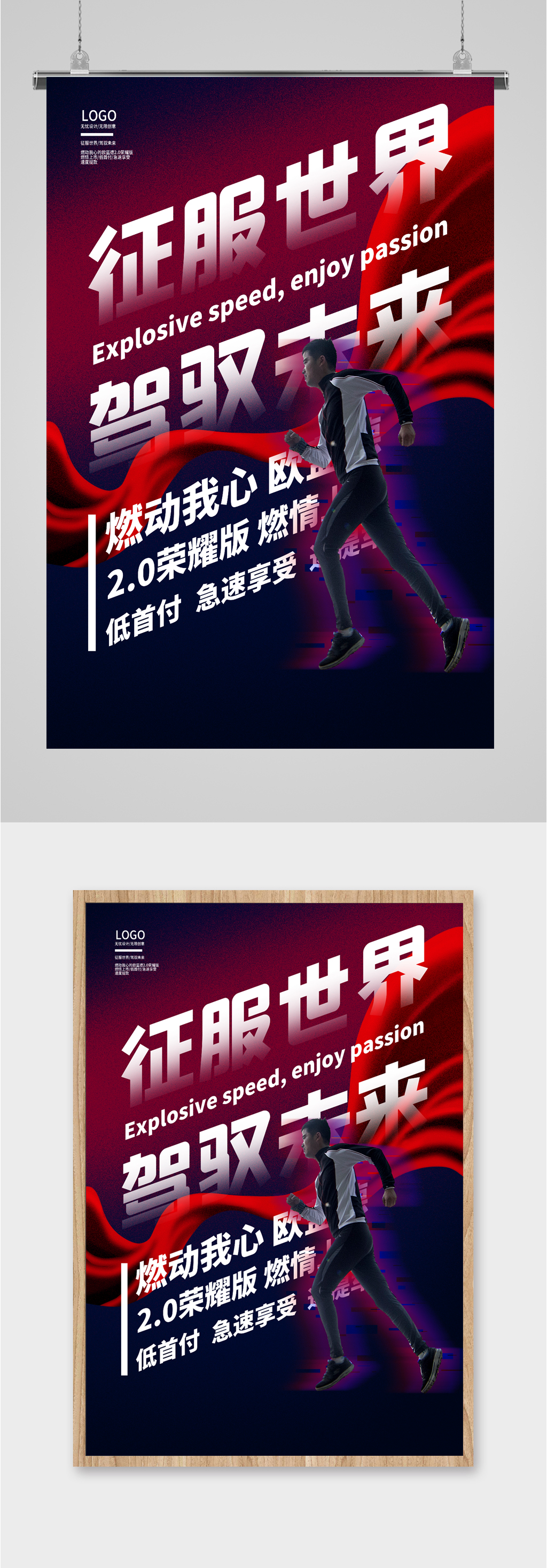 驾驭未来汽车口号宣传海报素材