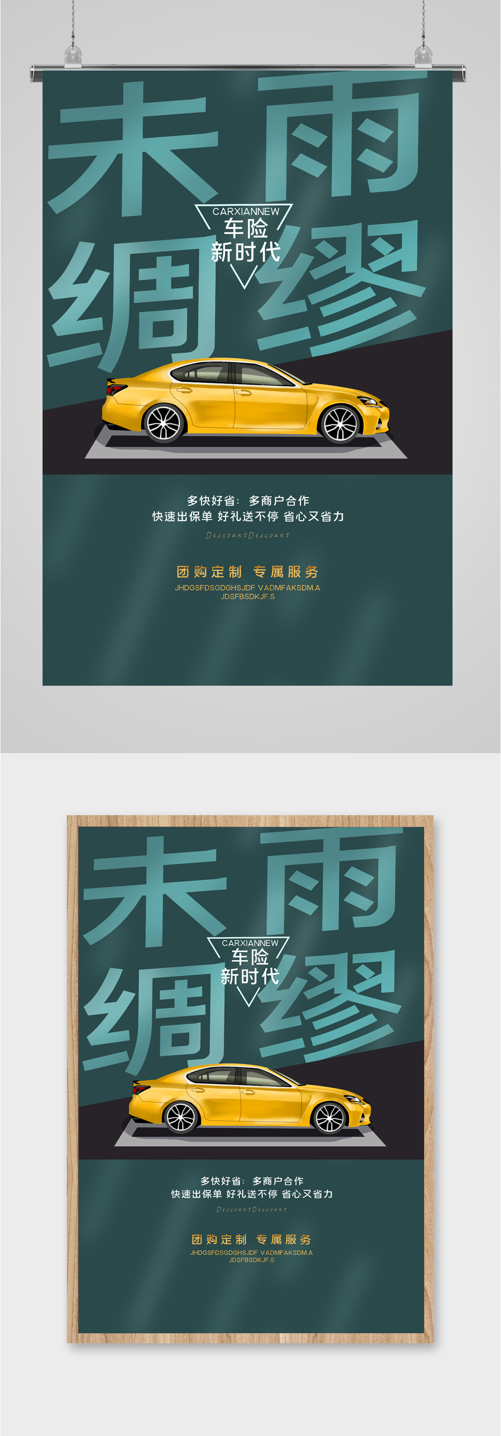 汽车专属服务海报素材