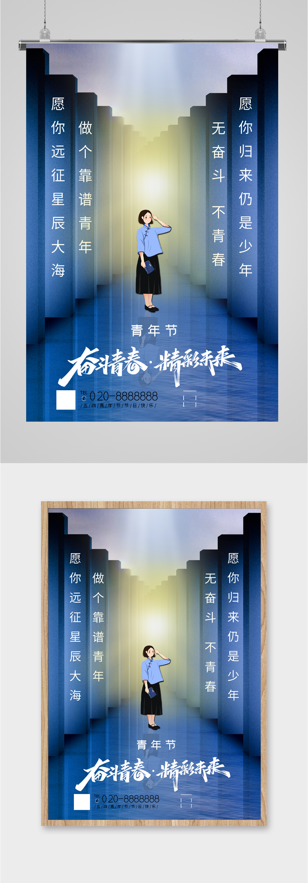 奋斗青春精彩未来青年节海报