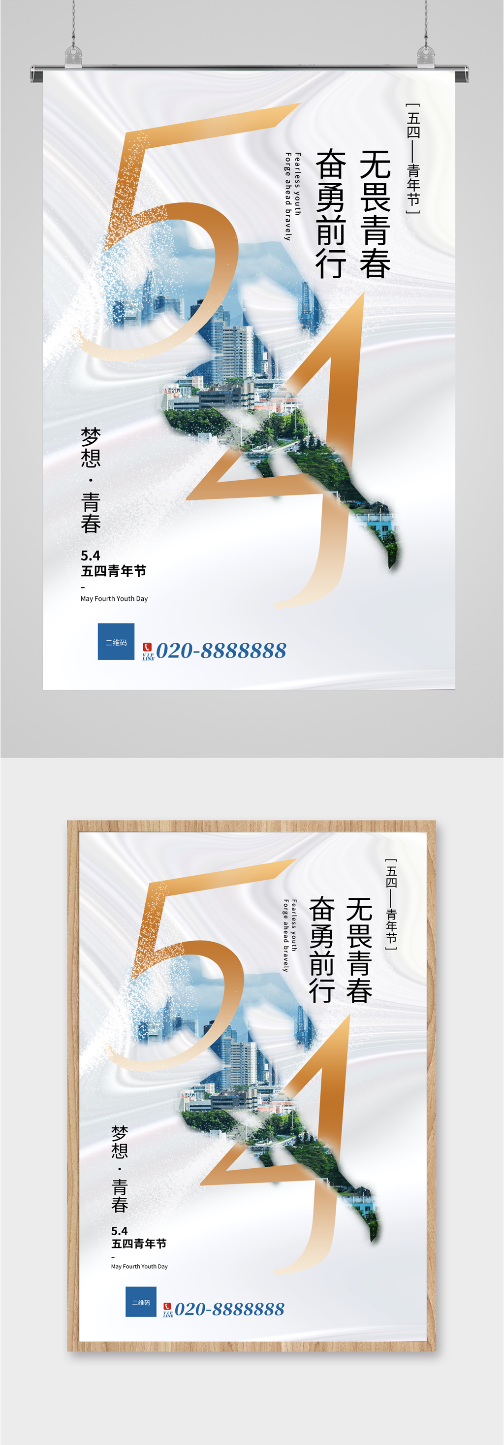 54青年节地产创意海报素材