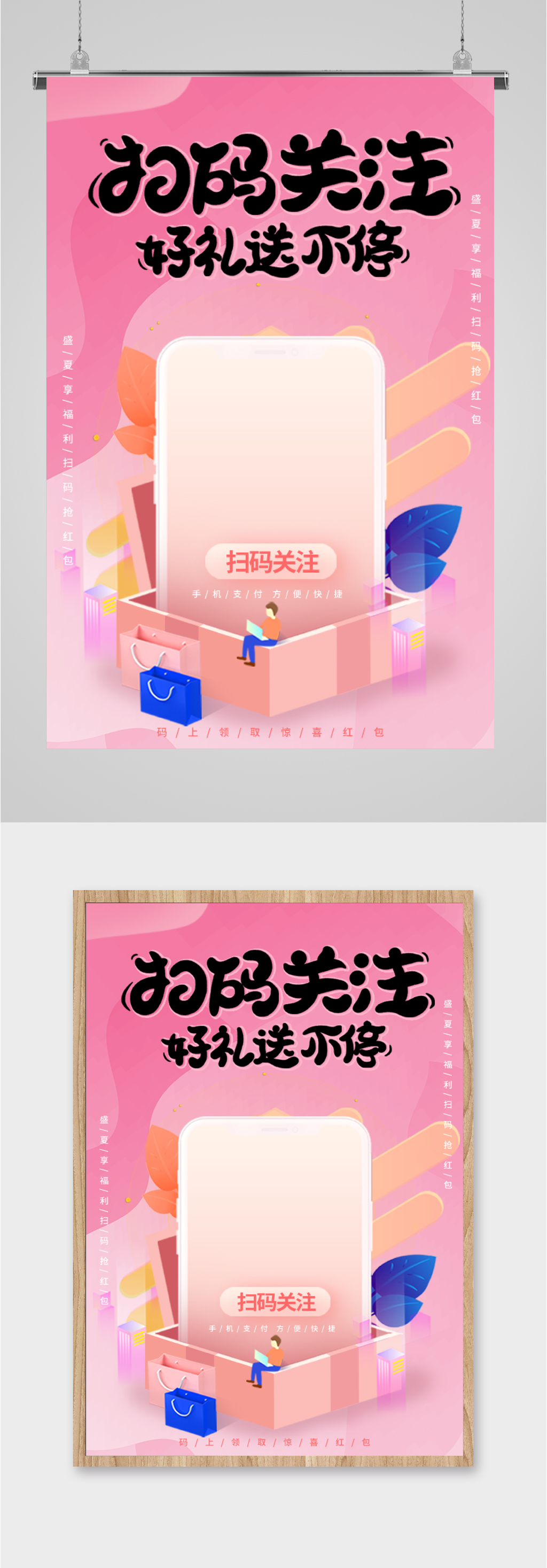 扫码关注送大礼海报素材