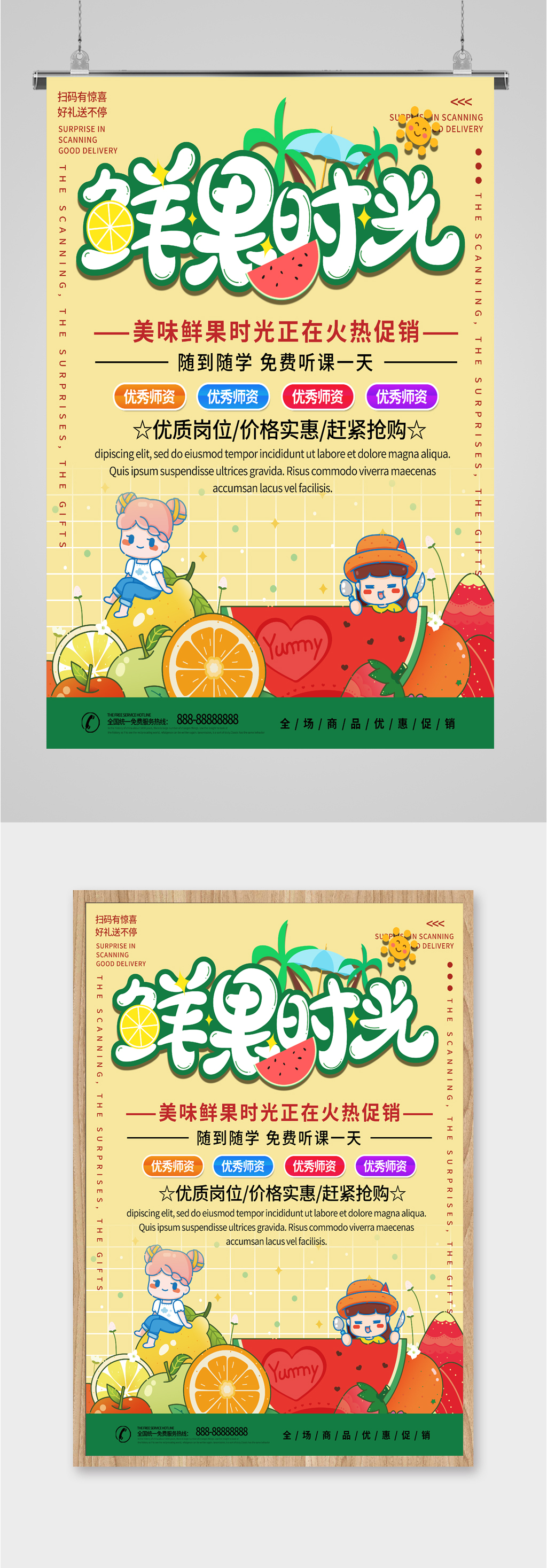 鲜果时光火热促销海报素材