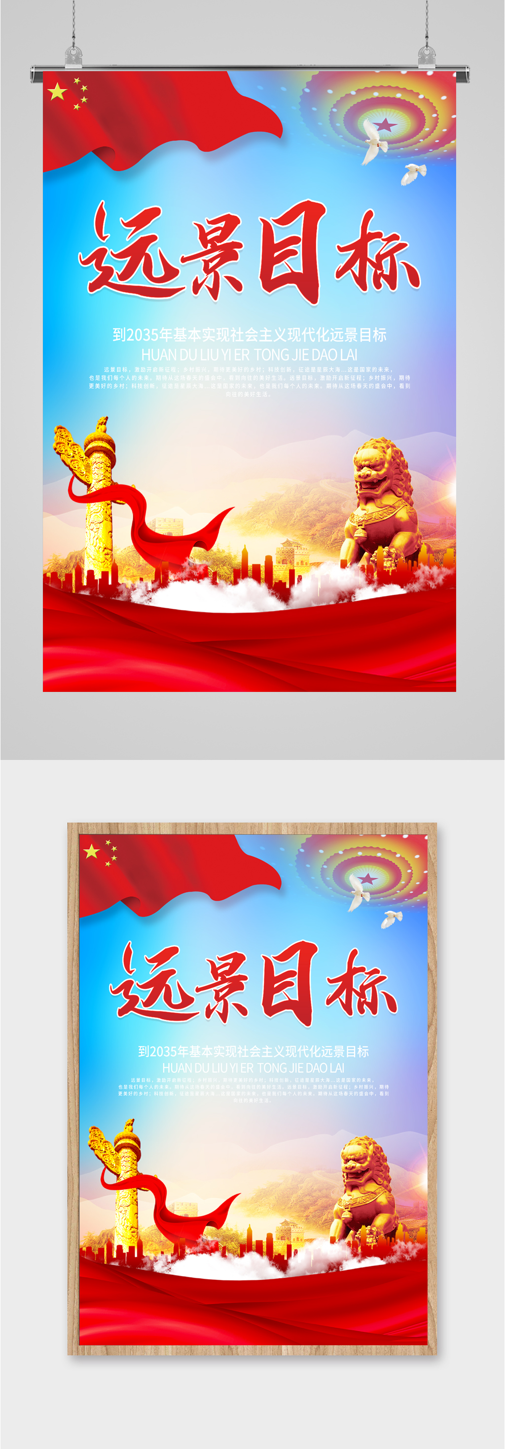 远景目标党建海报素材