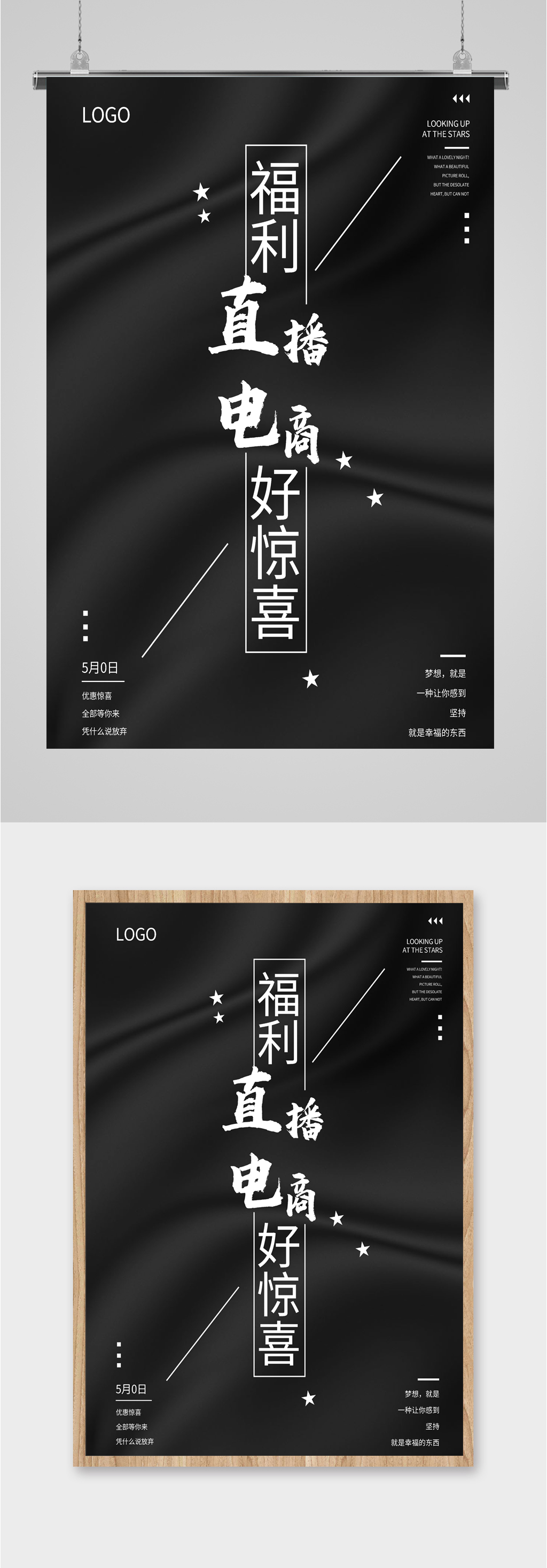 电商福利惊喜黑色海报素材