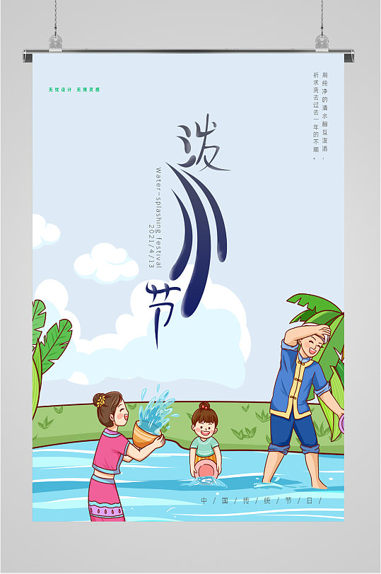泼水节儿童漫画创意海报