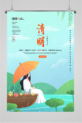 清明节女孩撑伞海报