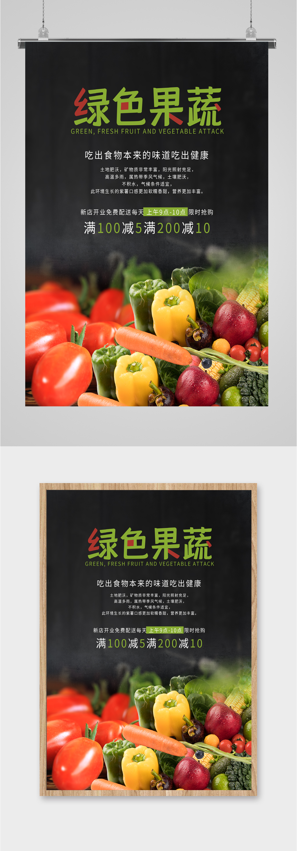 绿色果蔬宣传海报素材
