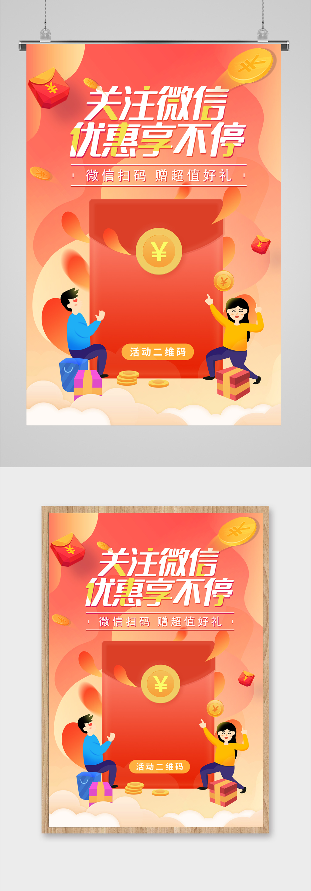关注微信扫码活动海报素材