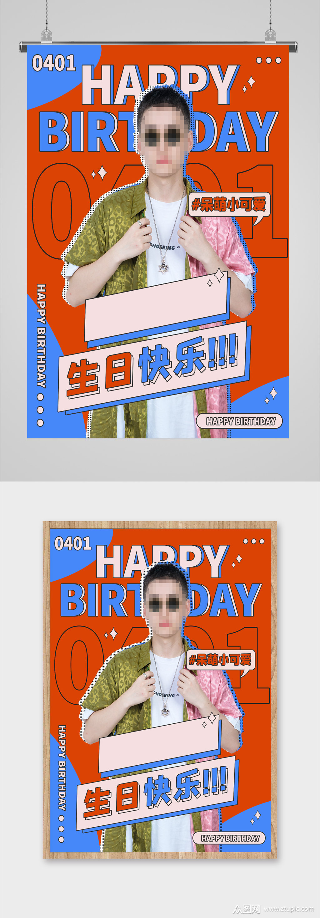 帅气男生生日快乐祝福海报