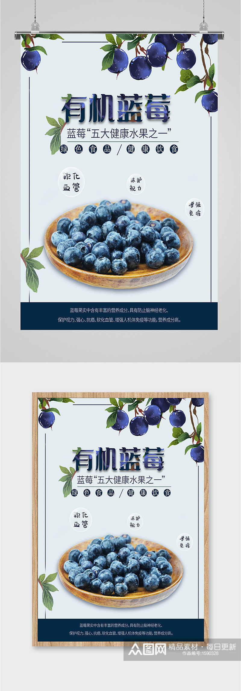 新鲜水果有机蓝莓宣传海报素材
