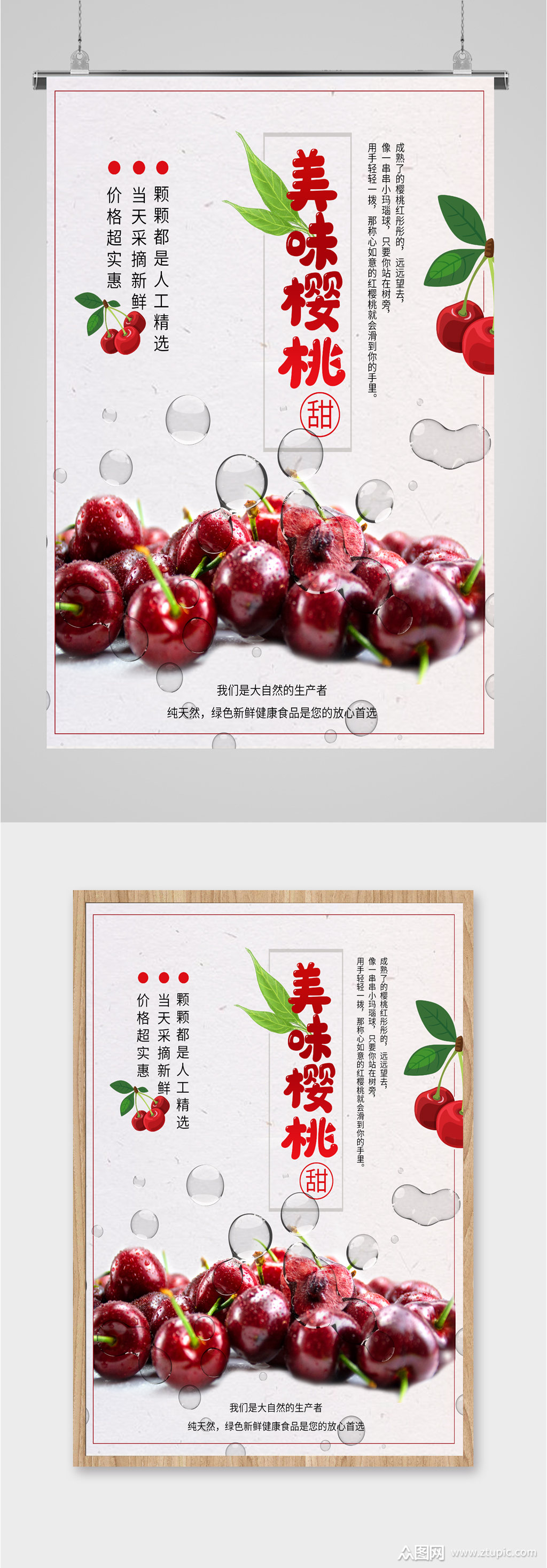 新鲜水果美味樱桃宣传海报