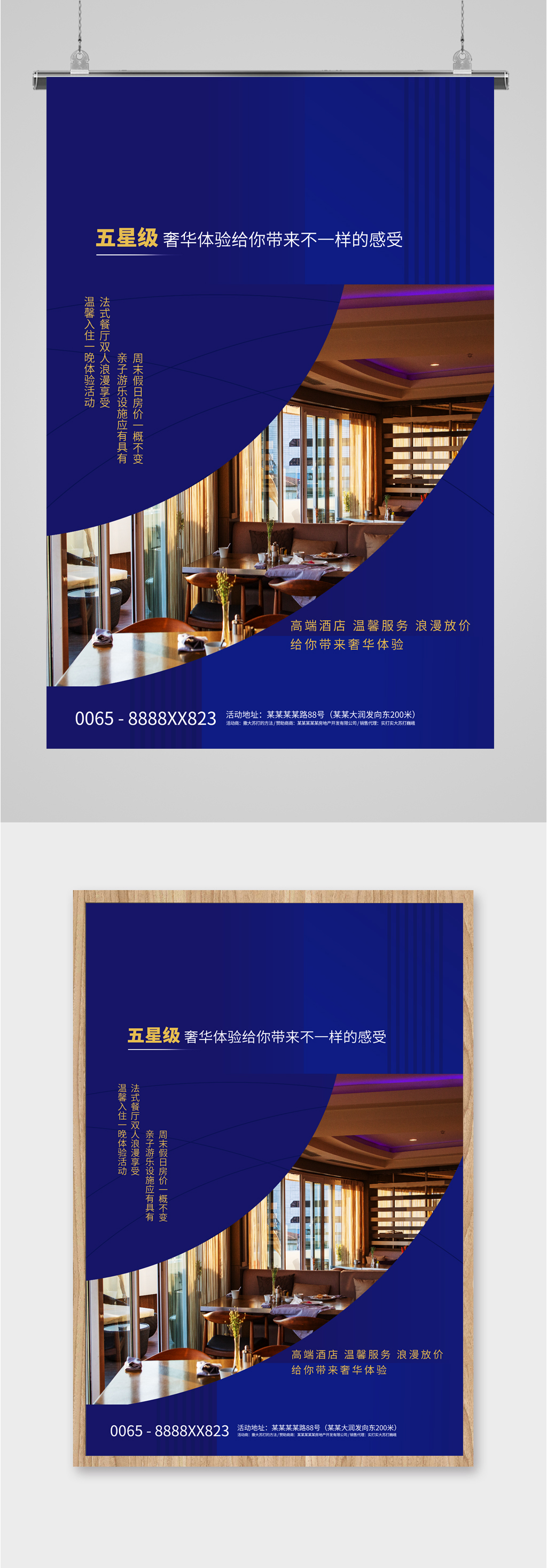 五星级奢华酒店海报素材