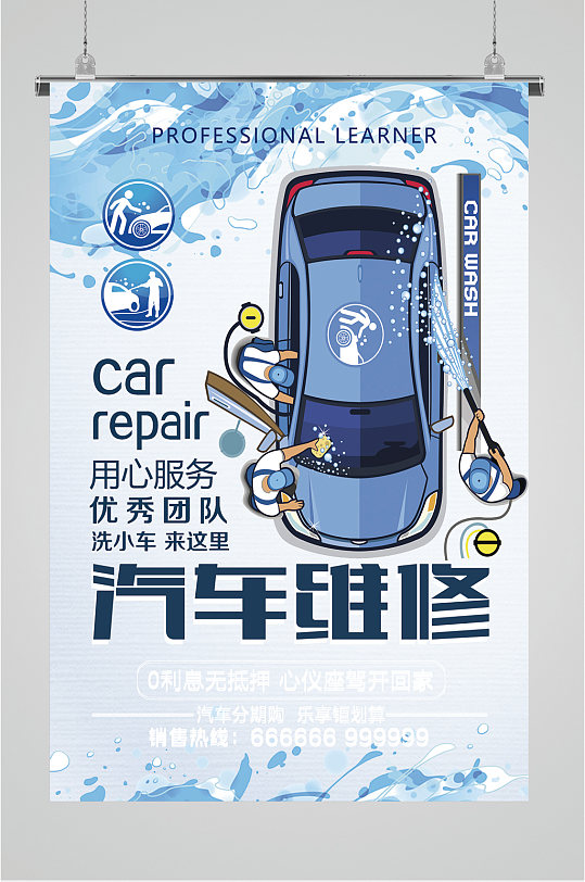 汽车维修宣传海报