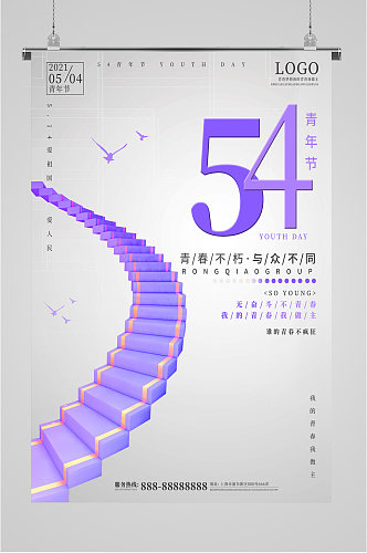 五四青年节阶梯紫色海报