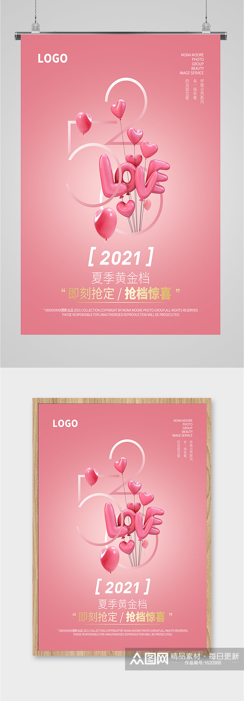 520情人节浪漫粉色海报素材