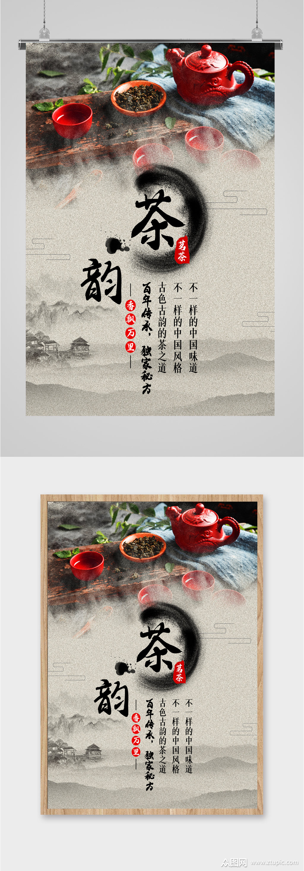 茶韵茶艺简约海报