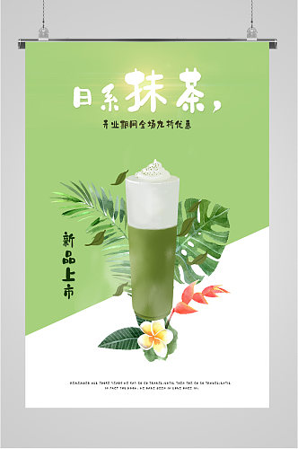 新品抹茶奶茶海报