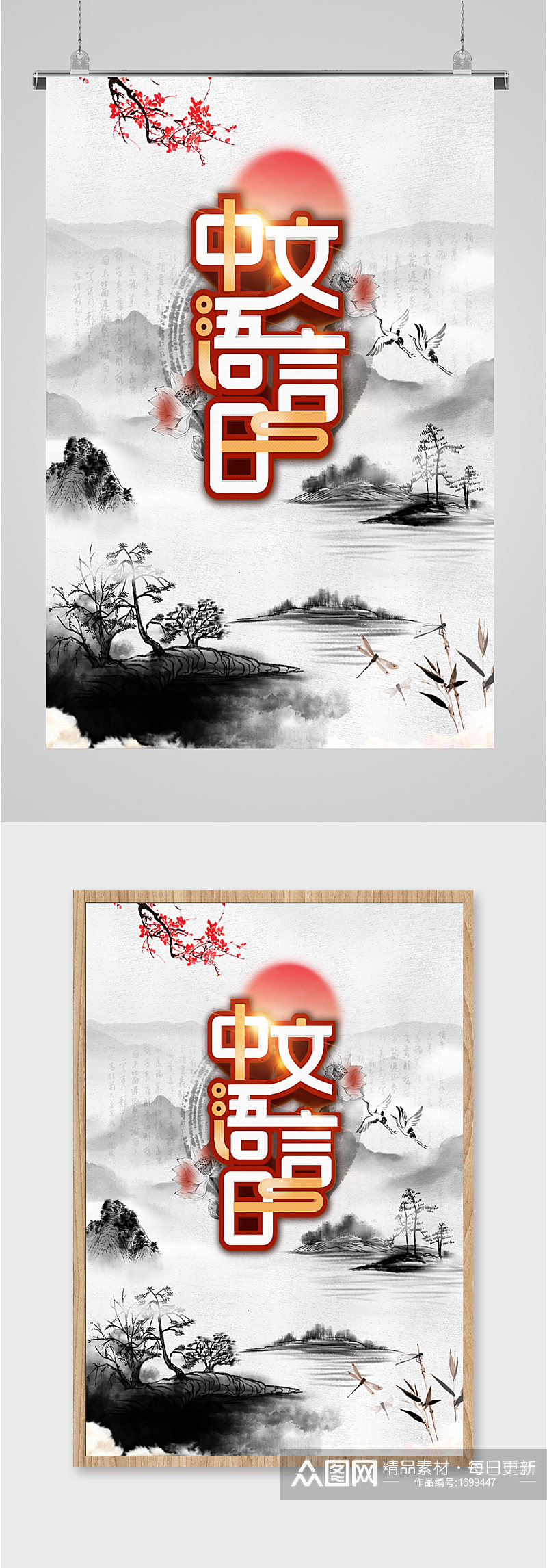 中文汉语言水墨画海报素材