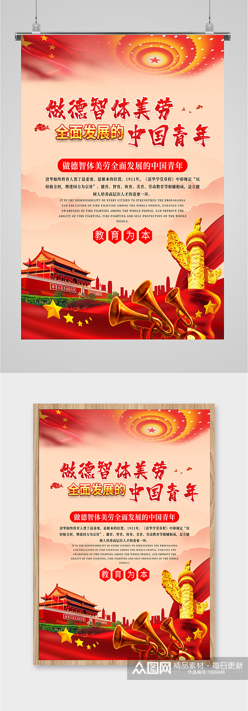 德智体美劳中国青年海报素材