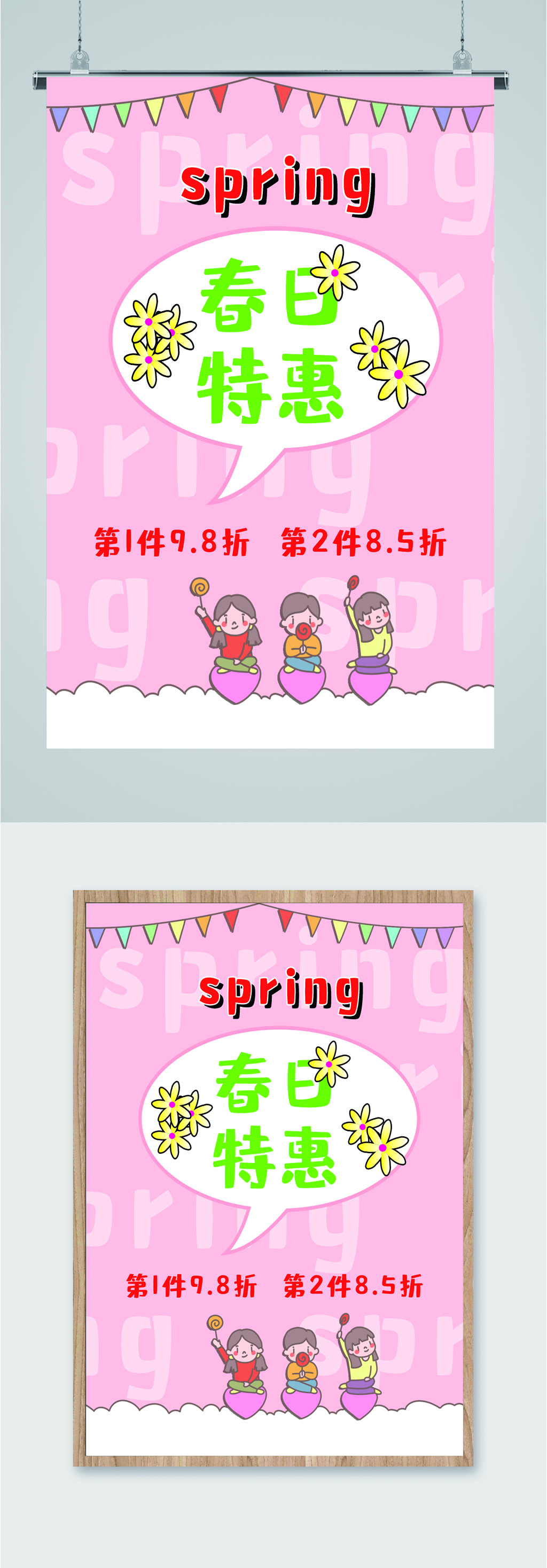 春日特惠活动优惠海报素材