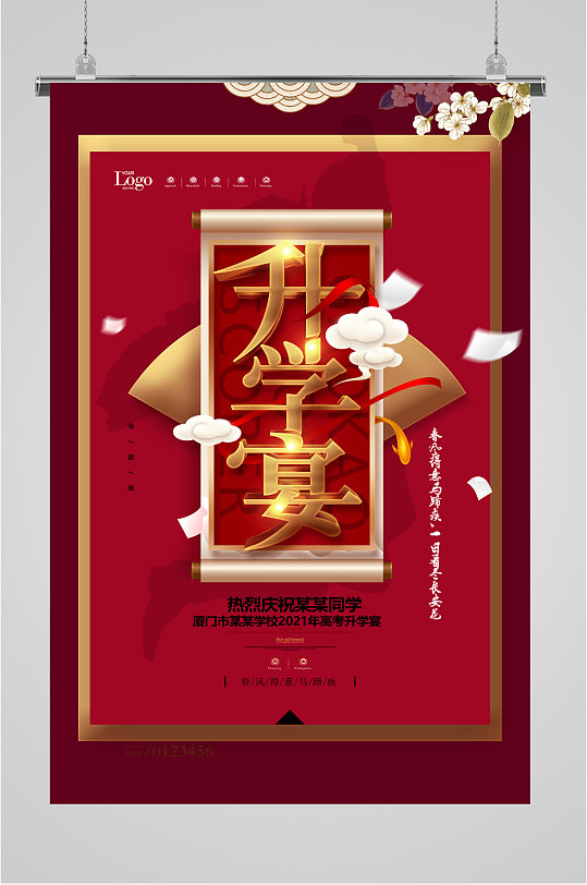 红色升学宴祝贺海报