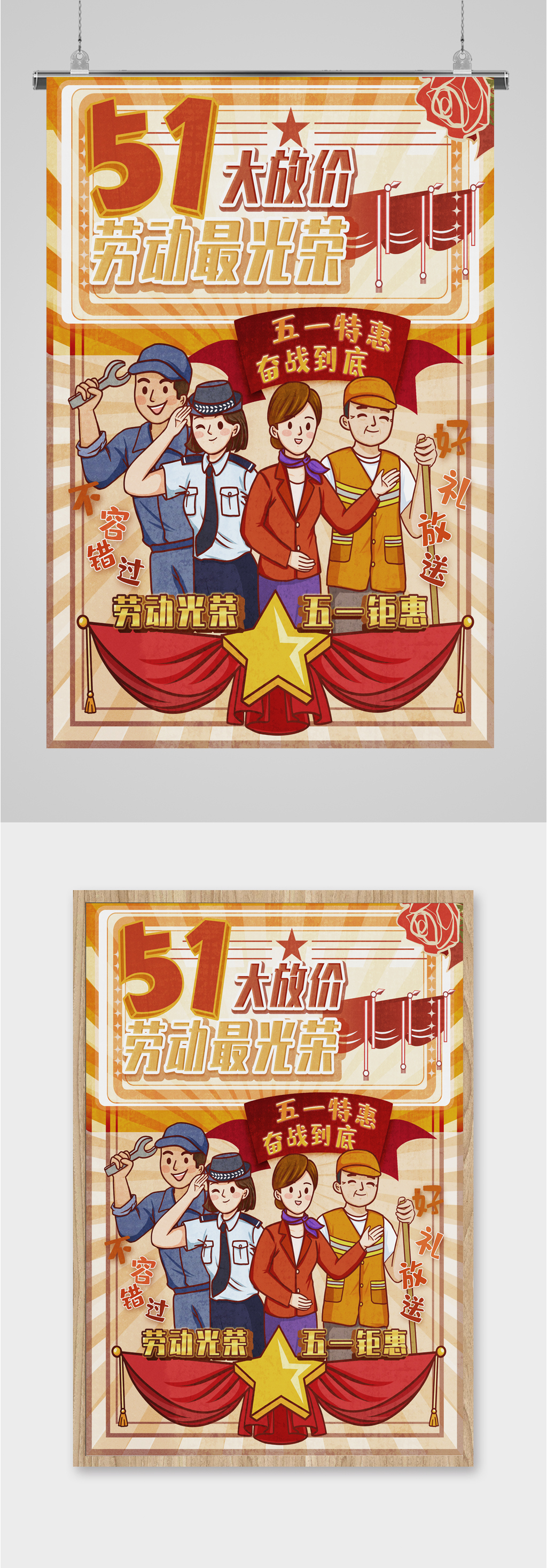 51商品活动促销特惠复古海报素材