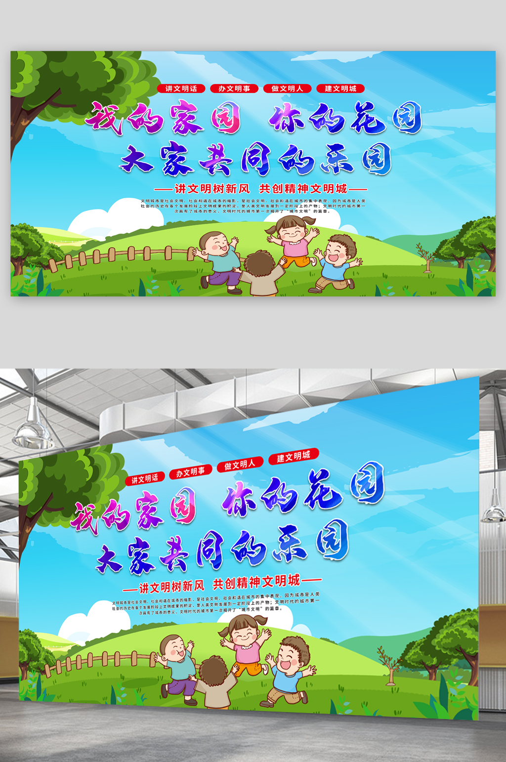 共创美好家园公益展板素材