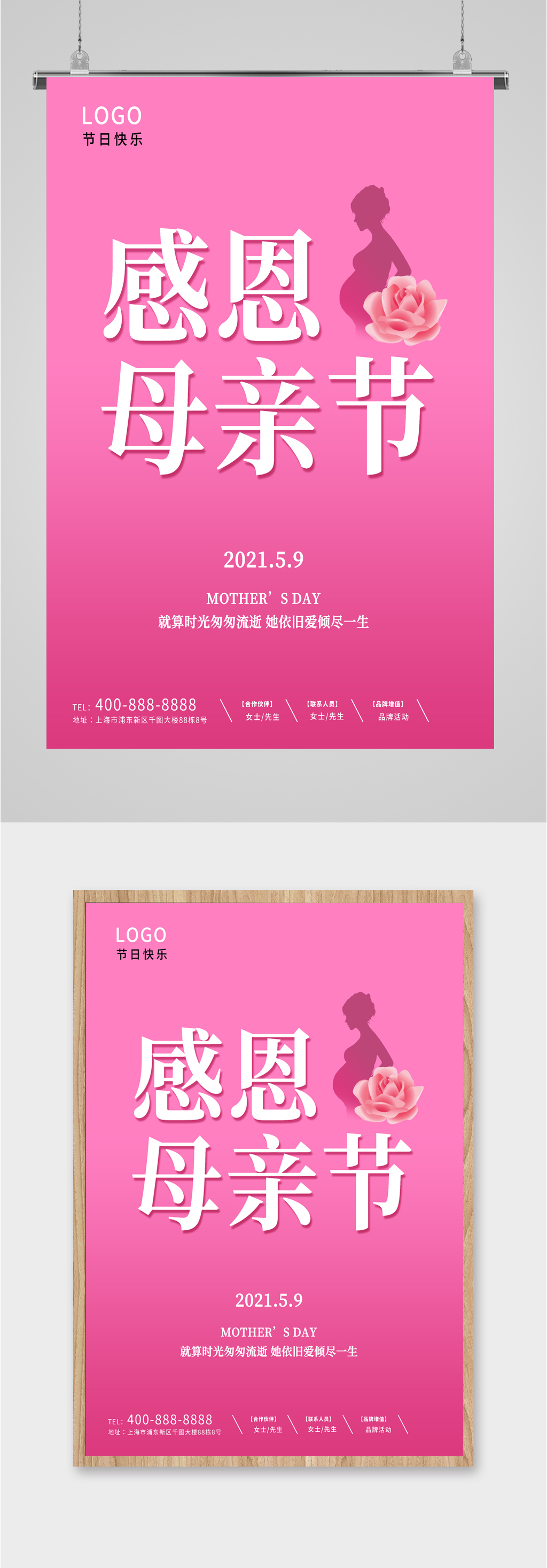 感恩母親節(jié)粉色海報(bào)素材