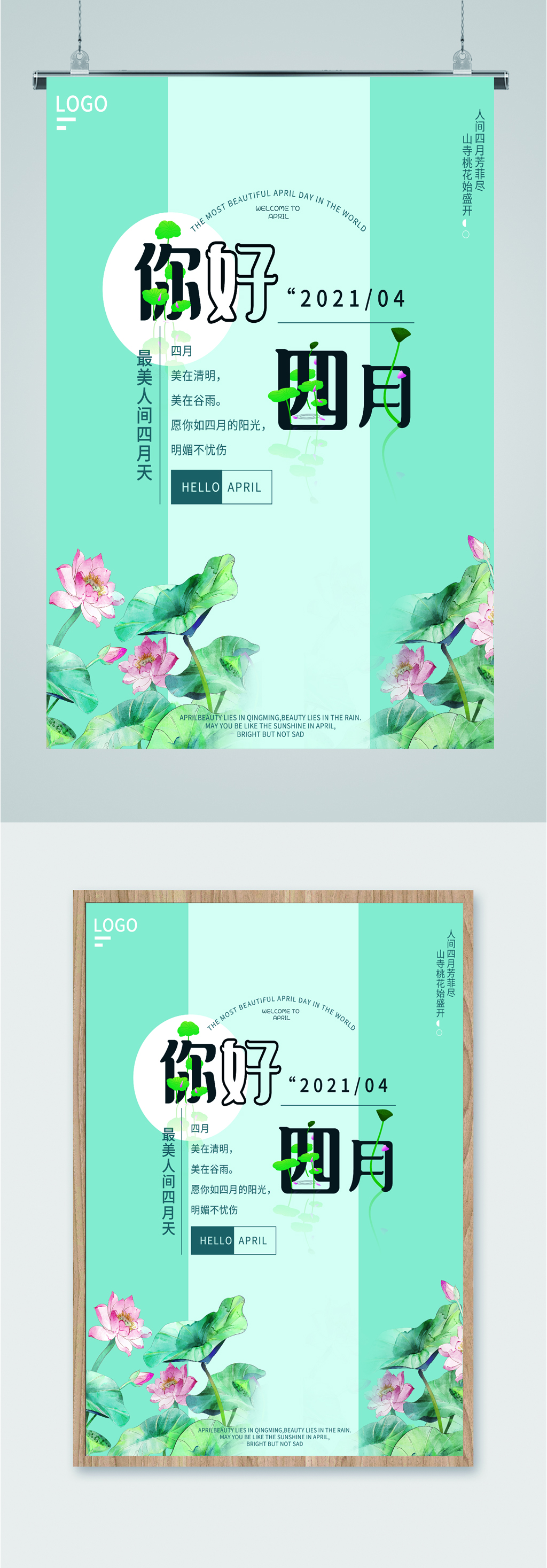 四月你好浅色鲜花海报素材
