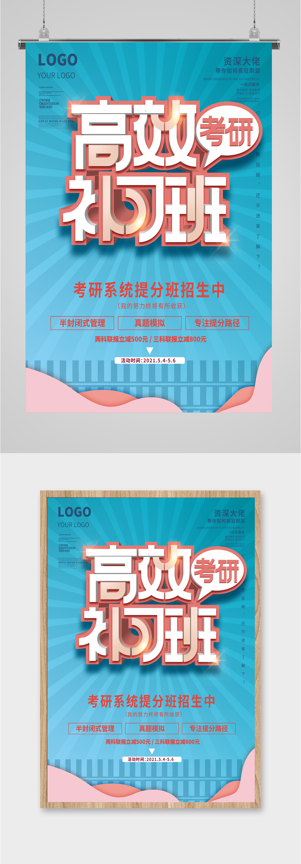考研补习班招生海报素材