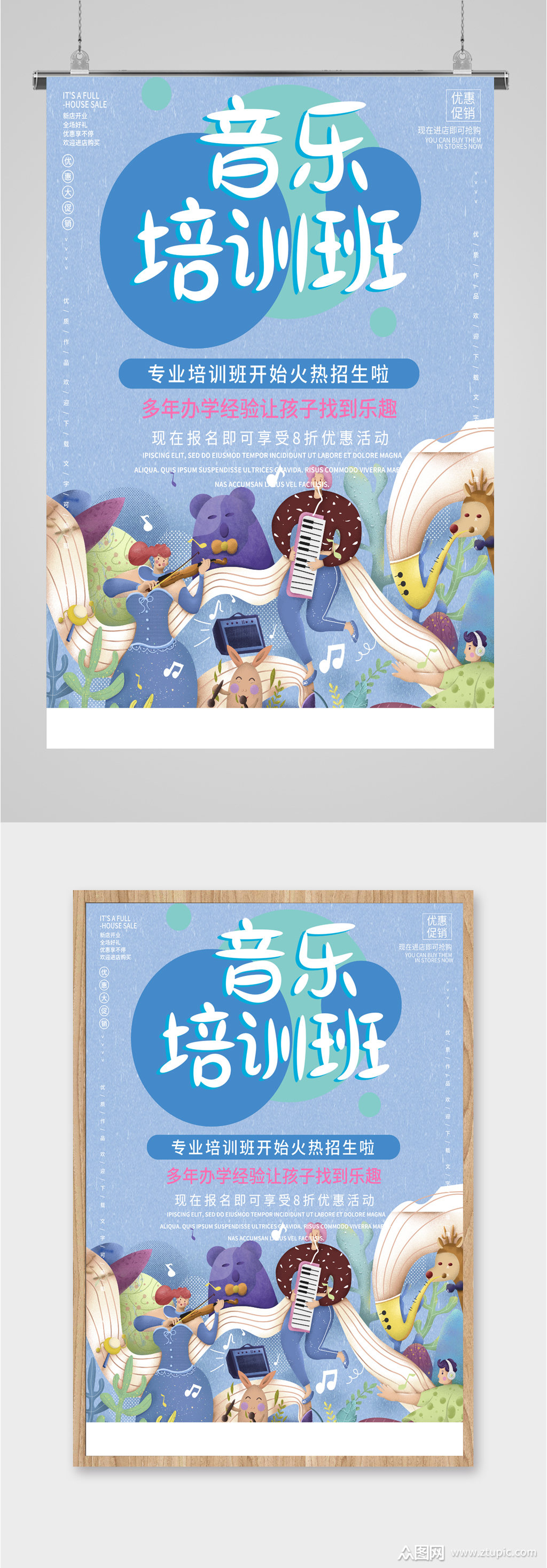 音乐培训班火热招生海报