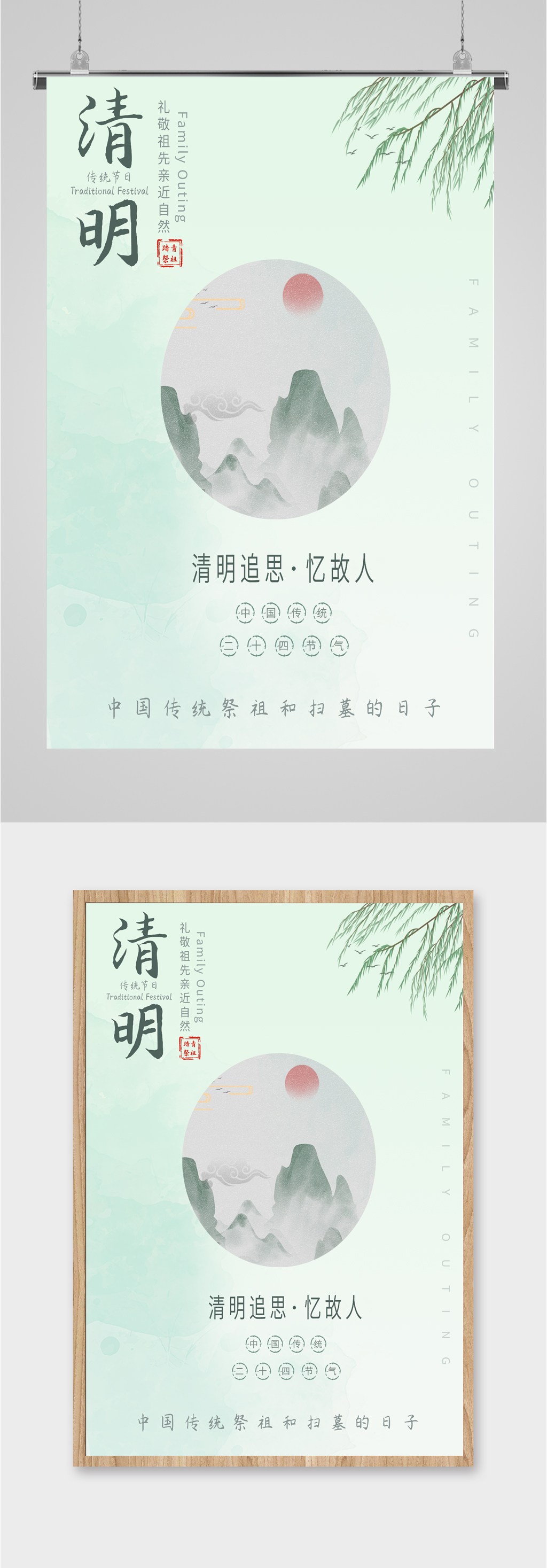 清明时节简约海报素材