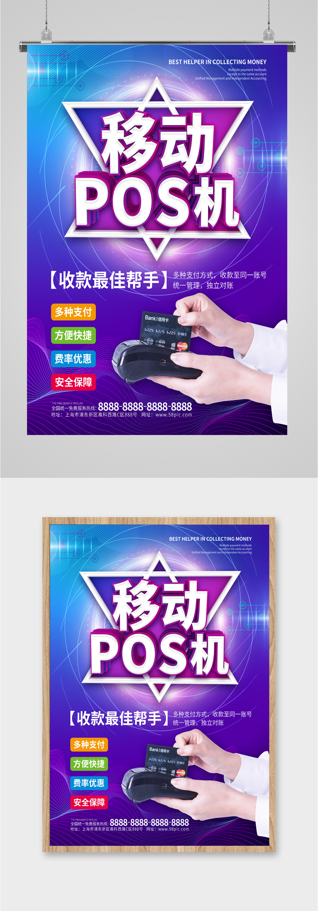 移动pos机宣传海报素材