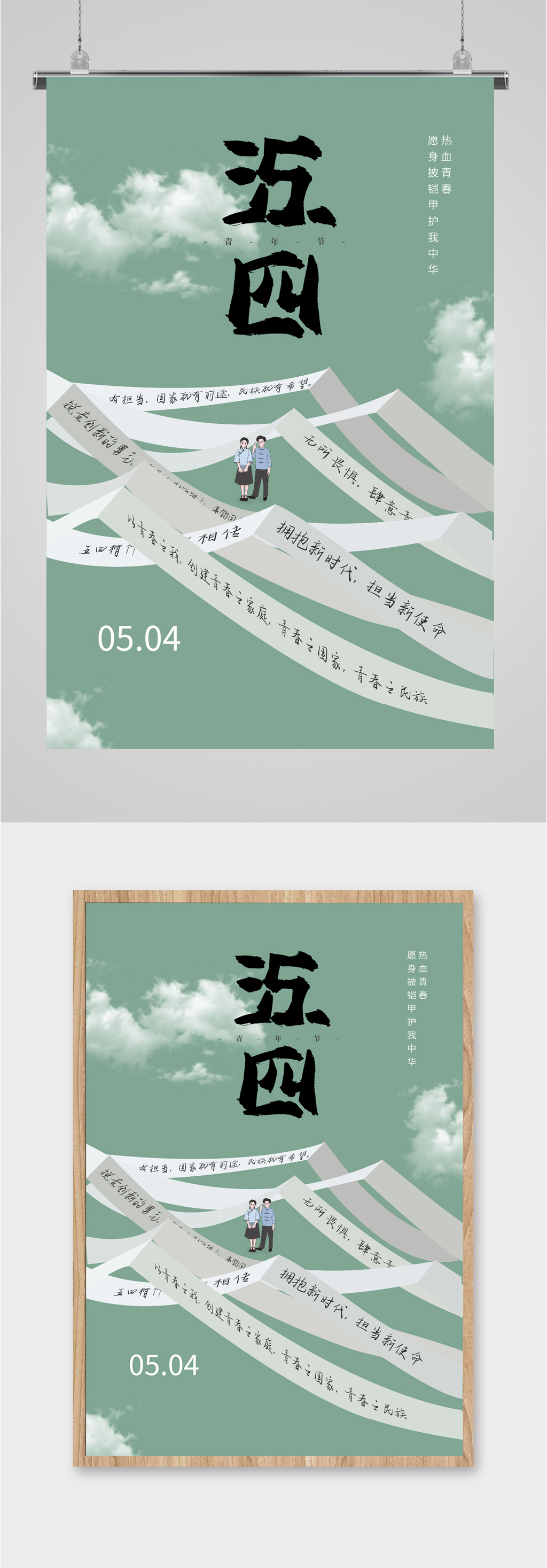 五四青年节纸条宣传语海报素材