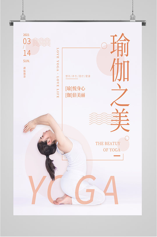 舞蹈瑜伽健身海报
