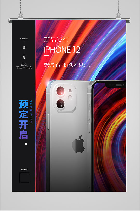 苹果手机新品发布海报