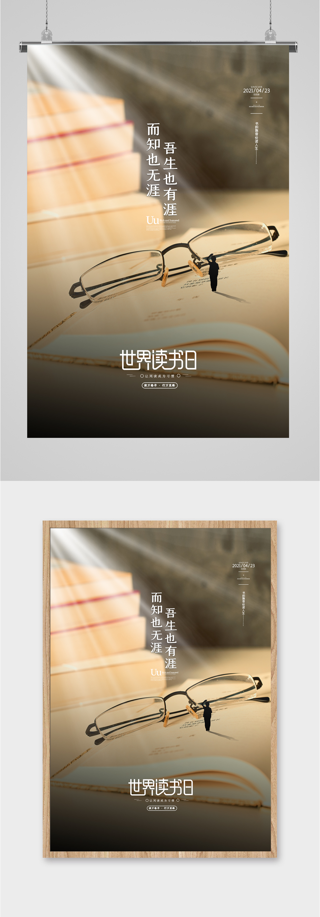 世界读书日简约海报素材
