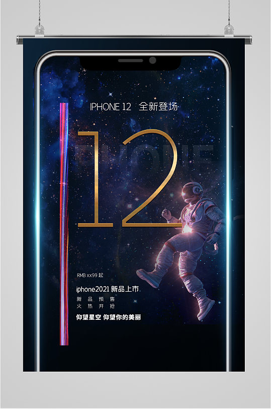 iPhone12新品发布海报