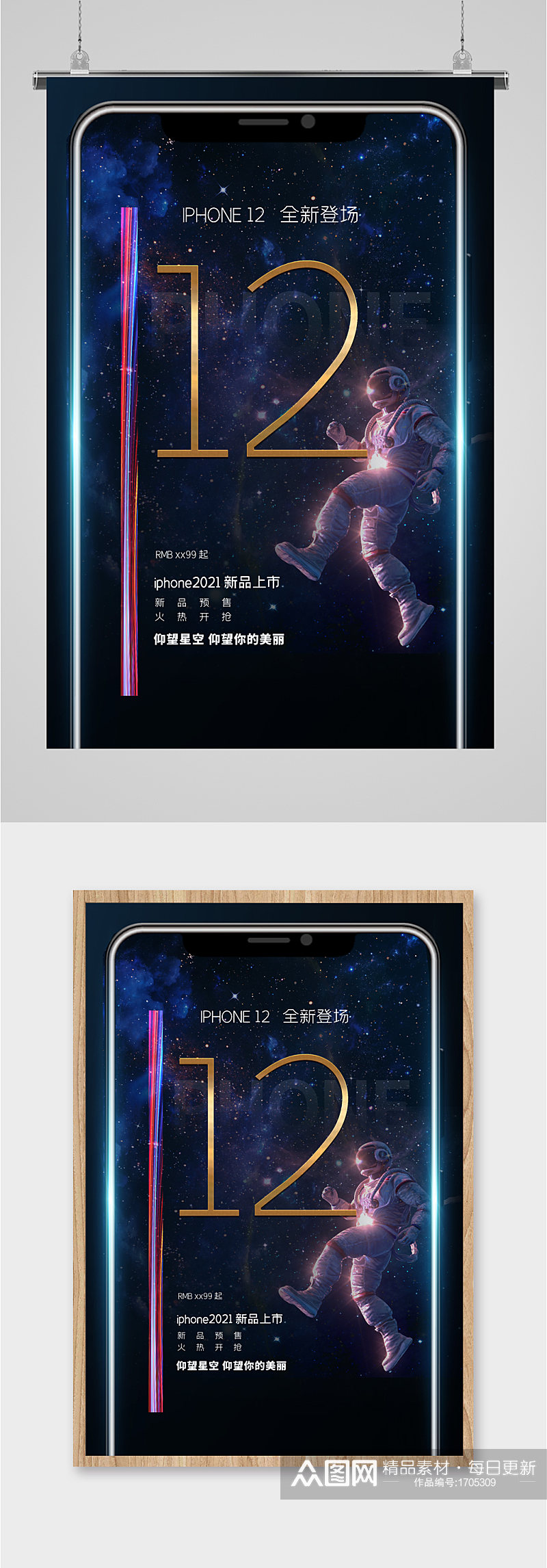 iPhone12新品发布海报素材