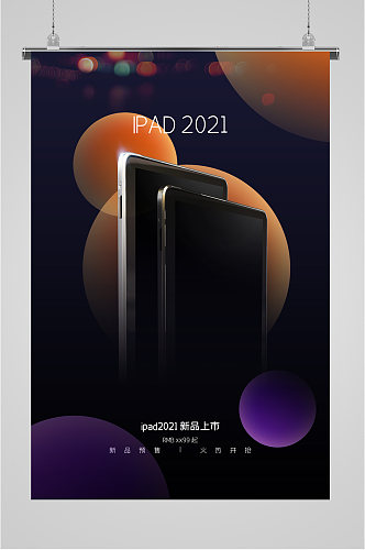 iPad2021新品发布海报